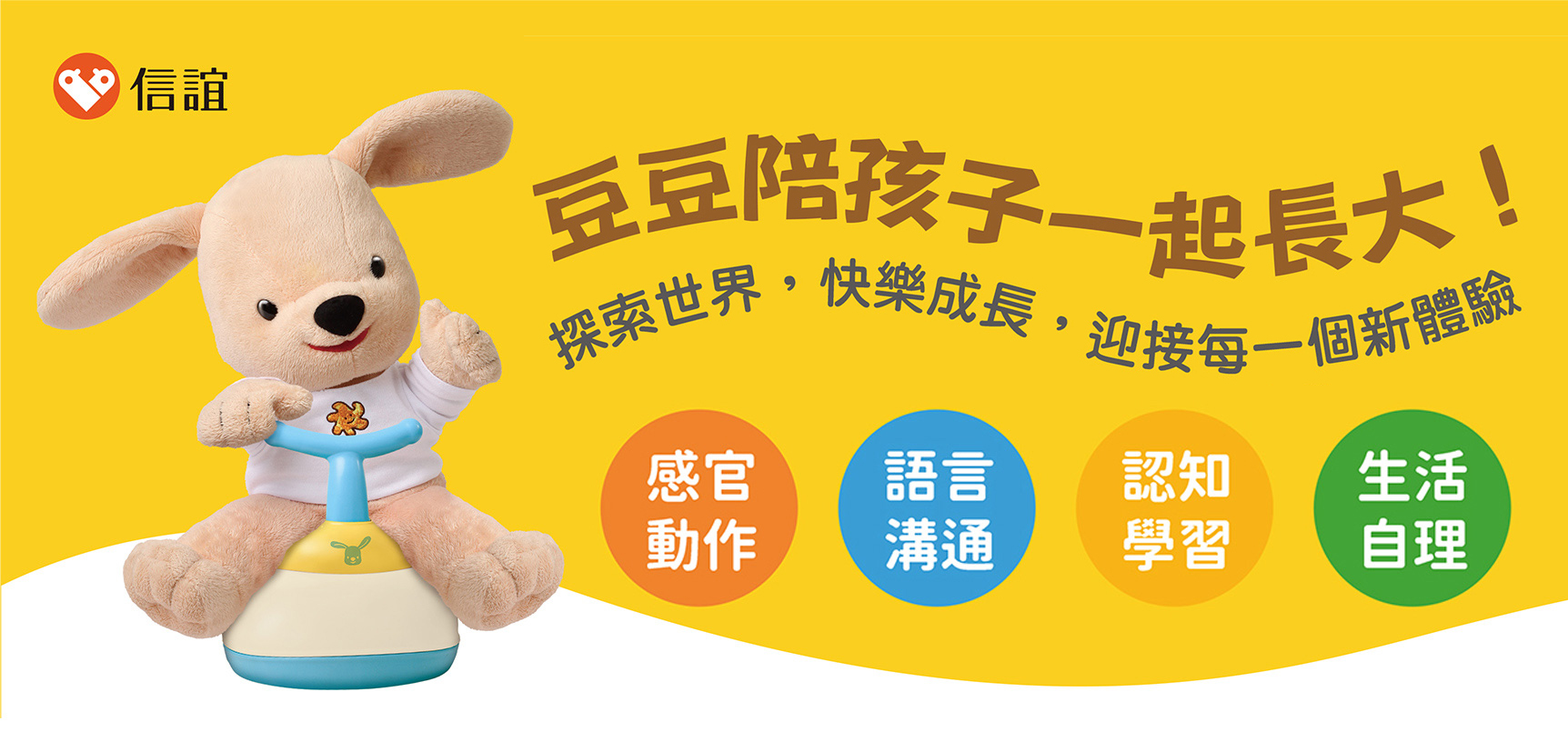 豆豆陪孩子一起長大 探索世界快樂成長