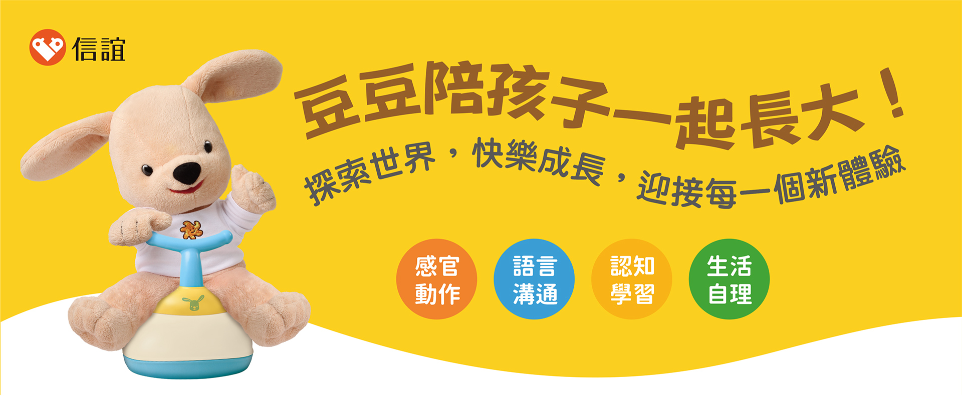 豆豆陪孩子一起長大 探索世界快樂成長